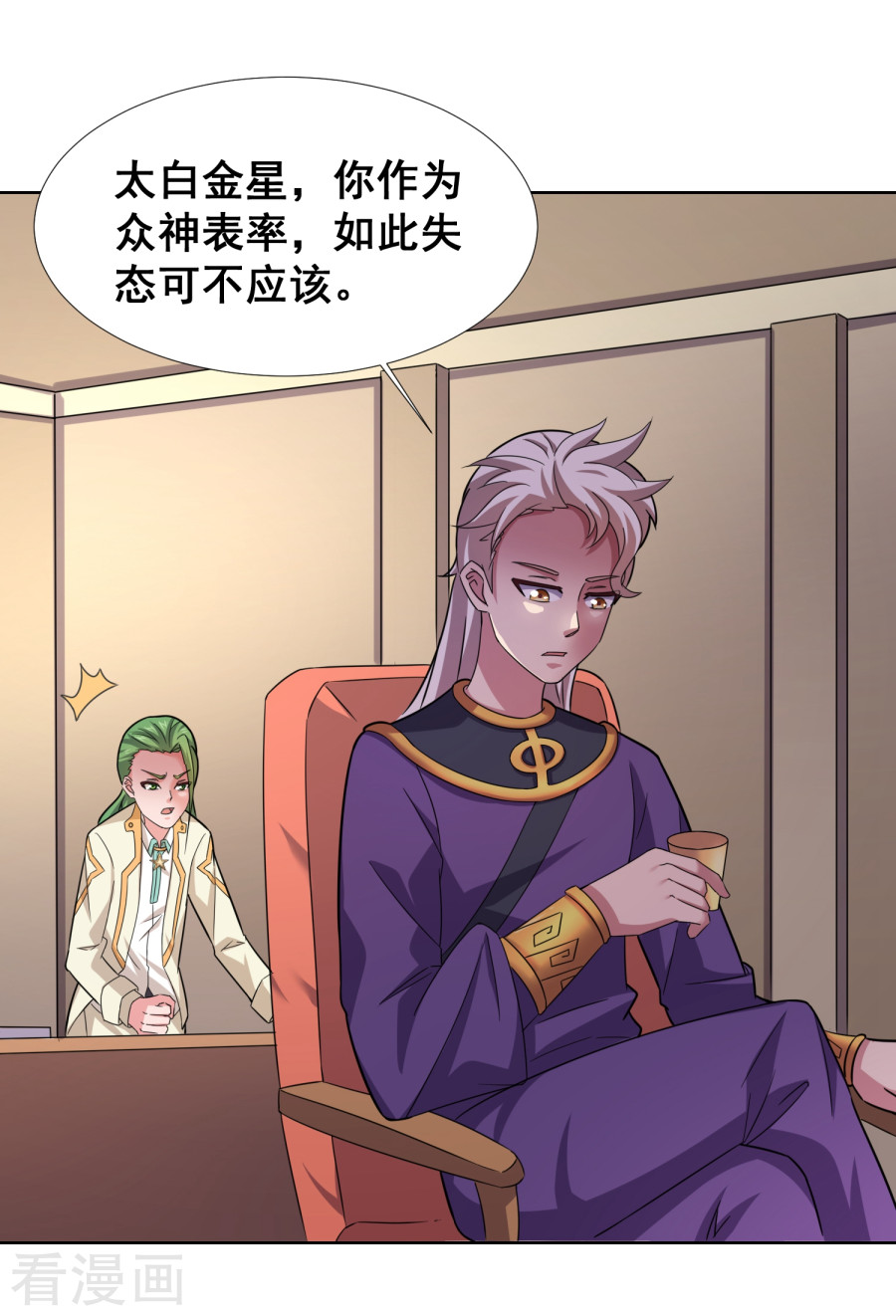 第30话天帝的目的-最强衰神-仙娱文化（第8张）